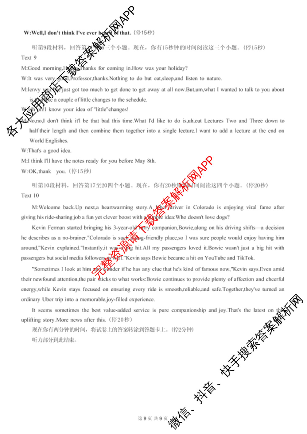 [康德二诊]重庆康德2026年重庆市普通高中学业水选择性考试高三第二次联合诊断检测各科答案及试卷（含语文、英语、化学等）英语答案