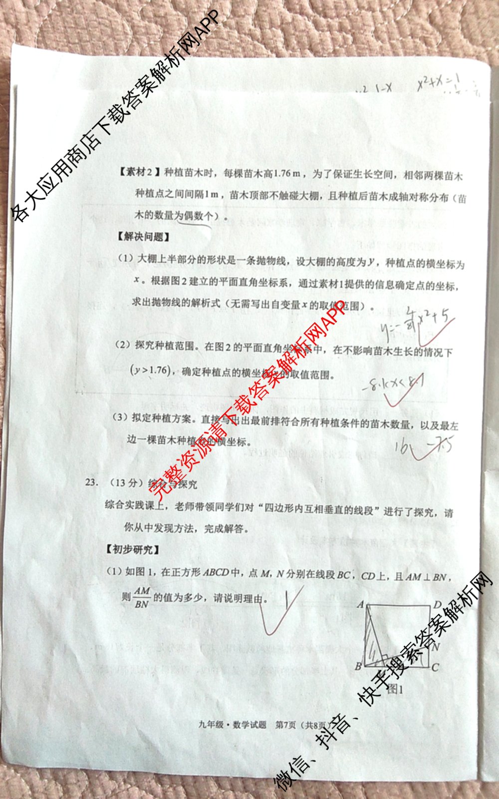 山西省2025-2026学年度(下)九年级第一次学情检测试卷及答案汇总（含数学(B卷) 英语(B卷) 历史(A卷)等）数学试题