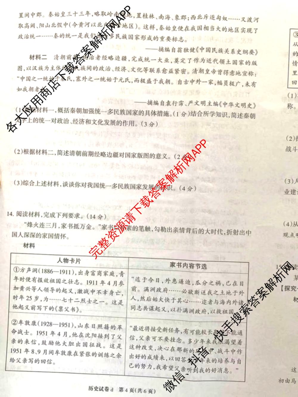 2025年河北省初中学业水考试模拟卷(d)各科答案及试卷(已更新化学、历史、语文等7份)历史试题
