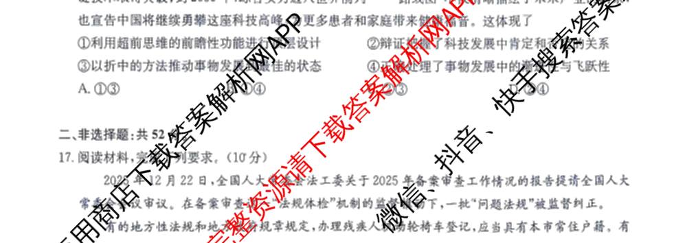 九师联盟2026届高三3月质量检测(2.27)各科答案及试卷（含地理(FJ)、政治(F)、语文(X)等）政治试题