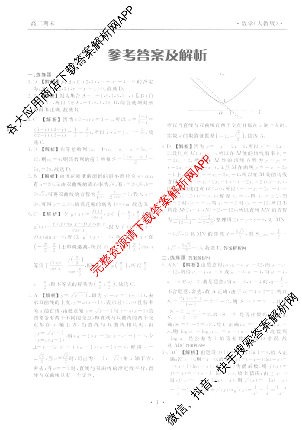 衡水金卷先享题月考卷2025-2026学年度上学期高二年级期末考试（含化学(人教版)、语文(B版)、生物等）数学答案