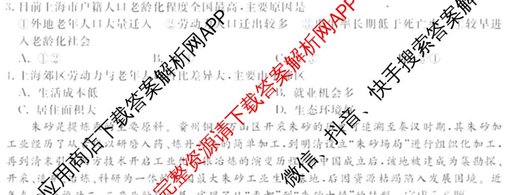 浙江强基联盟2026年高二9月题库(QJ)试卷及答案汇总（含物理、生物、历史等11份）地理试题