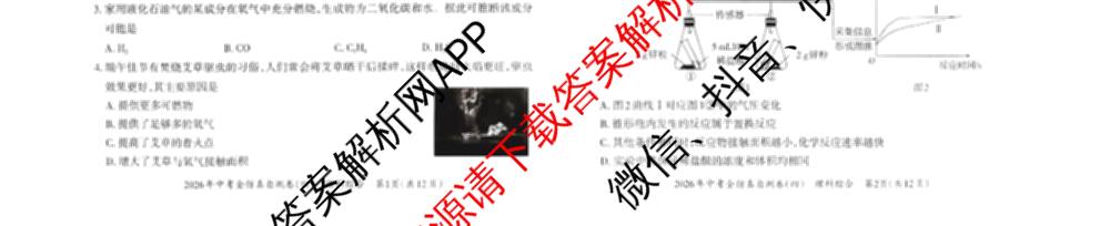 晋文源2026年中考全仿真自测卷(四)4（含化学、数学、英语等）化学试题
