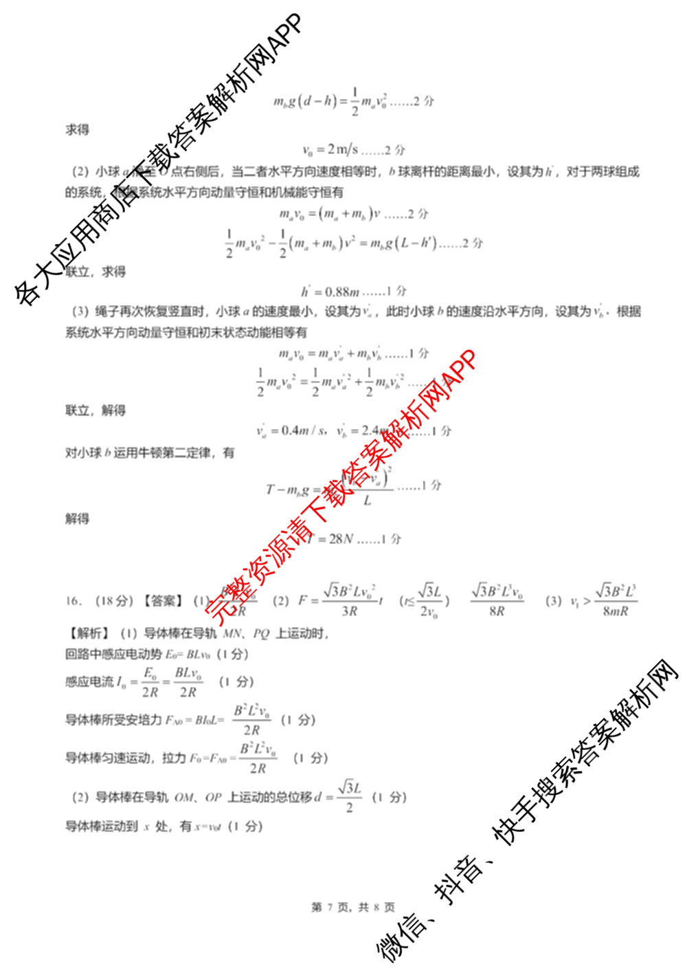 安徽省示范高中培优联盟2025年春季联赛(高二)试卷及答案汇总(已更新政治、语文、数学等9份)物理答案