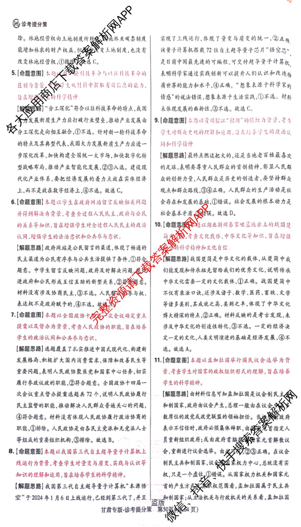 王后雄2024年普通高等学校招生全国统一考试预测卷各科答案及试卷（含语文(安徽专版)、政治(重庆专版)、历史(福建专版)等144份）政治答案