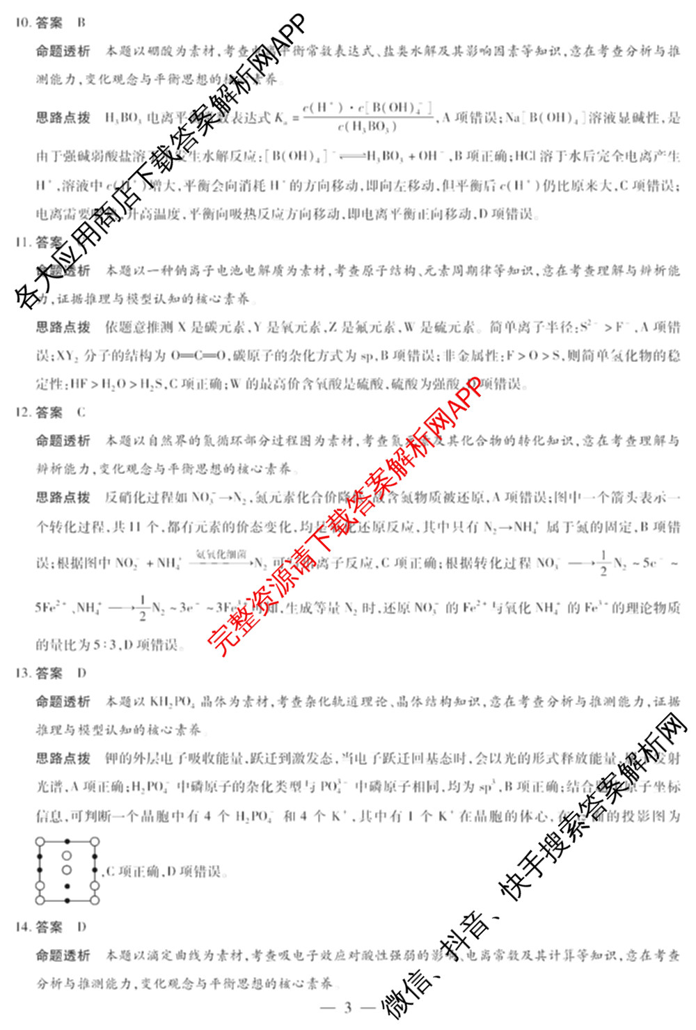 2025-2026学年(上)高三年级天一小高考(二)☆试卷及答案汇总: 含历史 地理 政治试卷解析化学答案