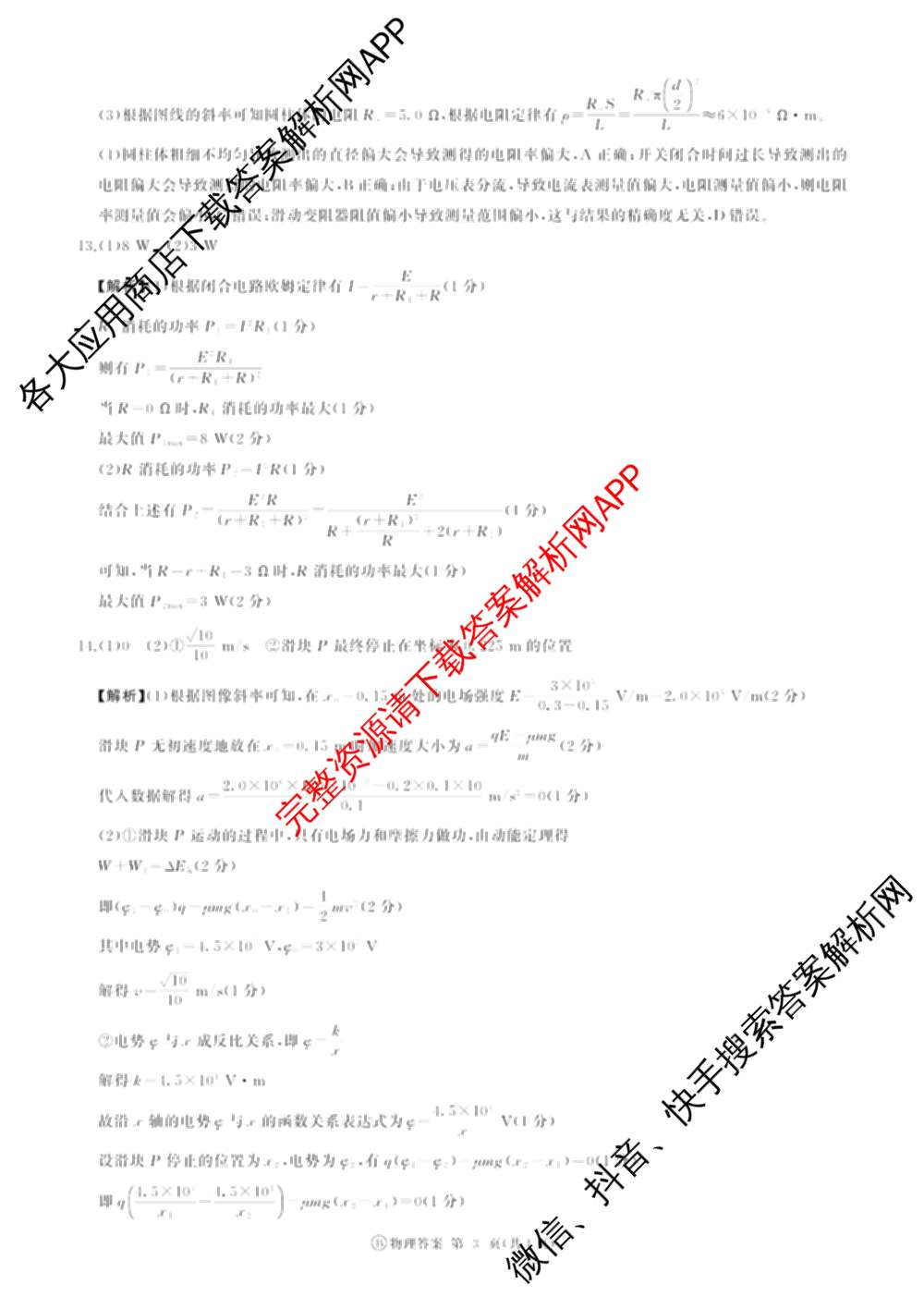 百师联盟2025-2026学年高二上学期综合测试卷试卷及答案汇总（含历史(75分钟)、生物(90分钟多选)、地理(鲁教版75分钟)等）物理答案
