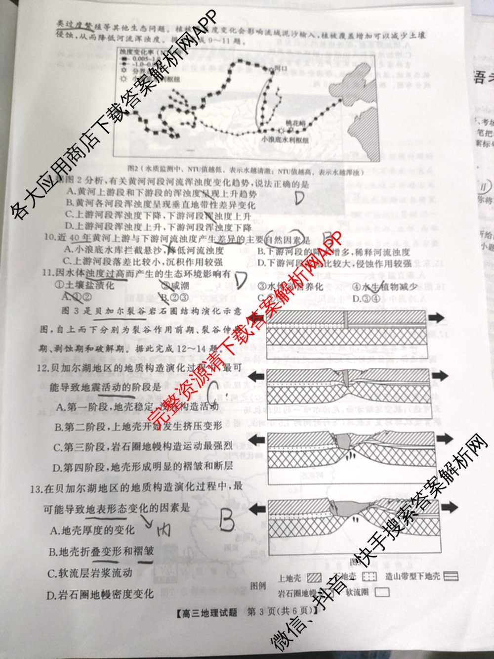 湖南省2025届高三冲刺压轴大联考各科答案及试卷（含数学 化学 政治等）地理试题