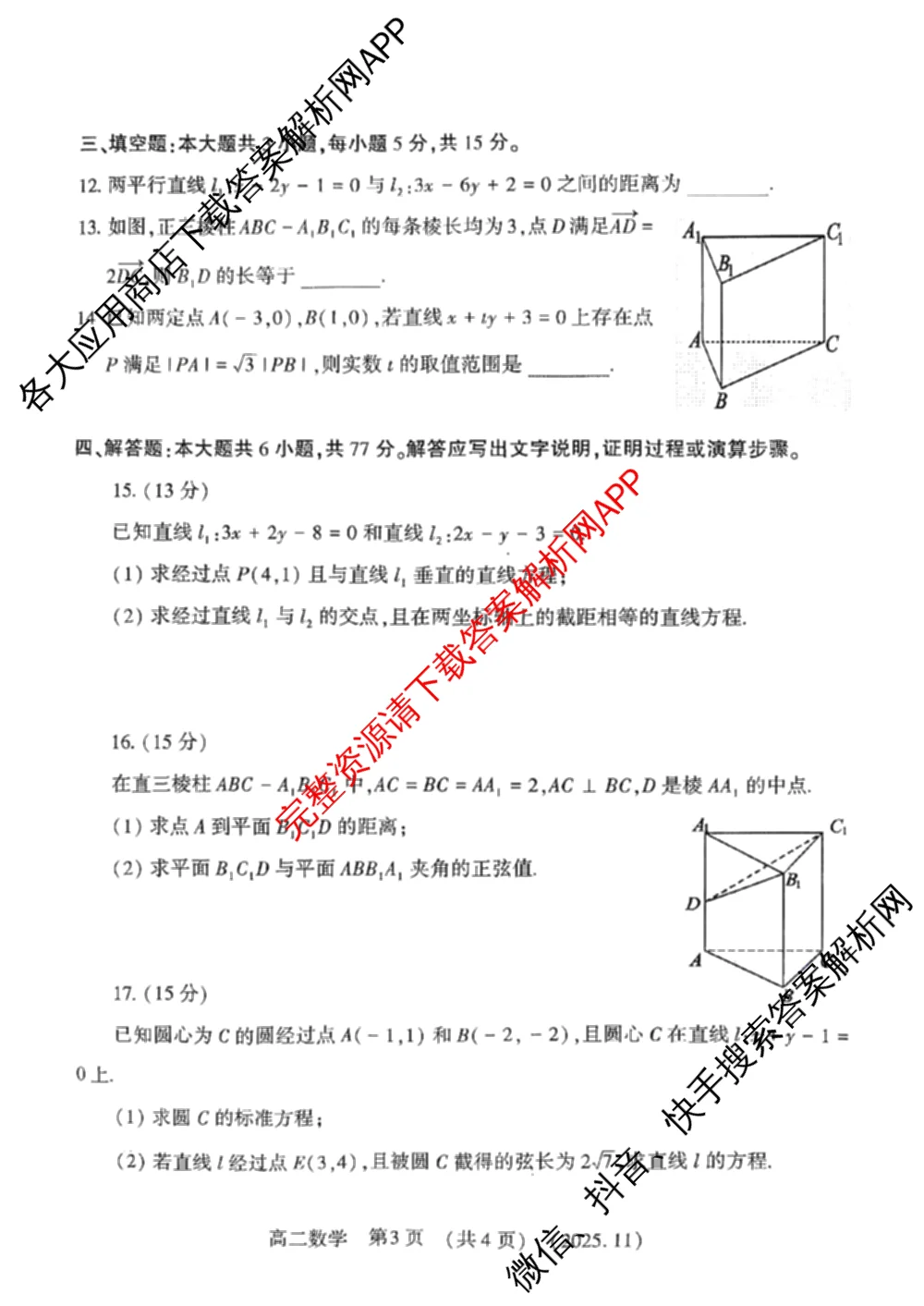 河南省洛阳市2025-2026学年第一学期期中考试高二(已更新物理 英语 语文等9份)数学试题