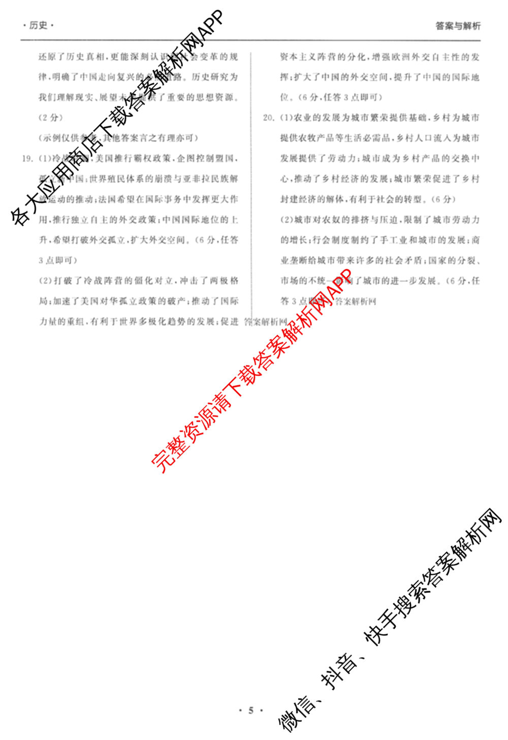 天舟高考衡中同卷2026年普通高等学校招生全国统一考试模拟信息卷(一)1各科答案及试卷（含化学(山东版) 历史(HJ) 生物(DS)等）历史答案