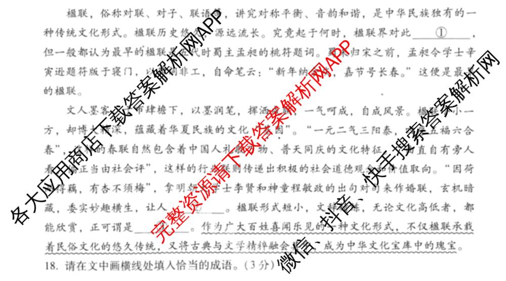 2026届贵州省六校联盟高考实用性联考卷(一)[ 黑白黑黑黑白白白]（9科全）语文试题