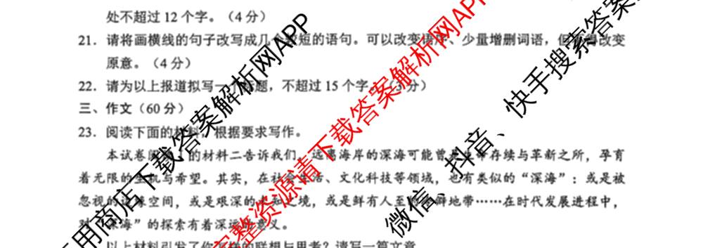广东省梅州市2027届高三考试[标题高三科目(2026.9)]各科答案及试卷(已更新数学 日语 物理等10份)语文试题
