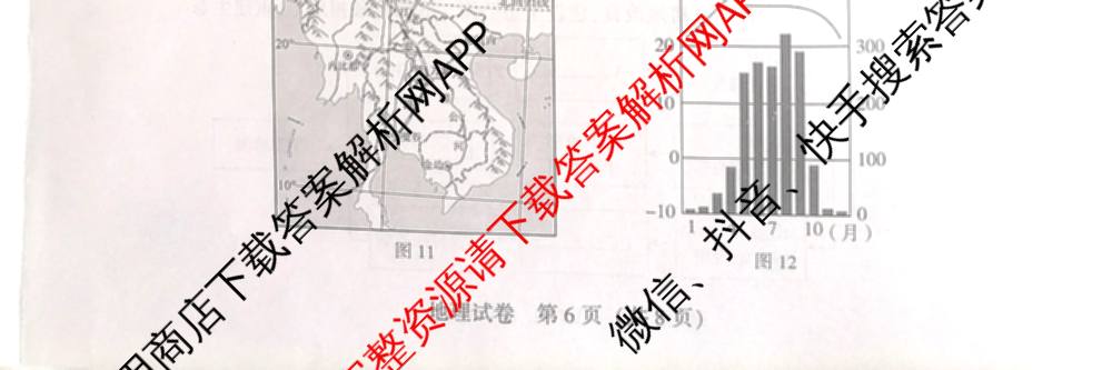 2026年河北省初中学业水模拟考试(二)各科答案及试卷（8科全）地理试题