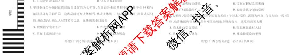 天一大联考湖南省2026届高三9月考试(无标题)各科答案及试卷（11科全）历史试题