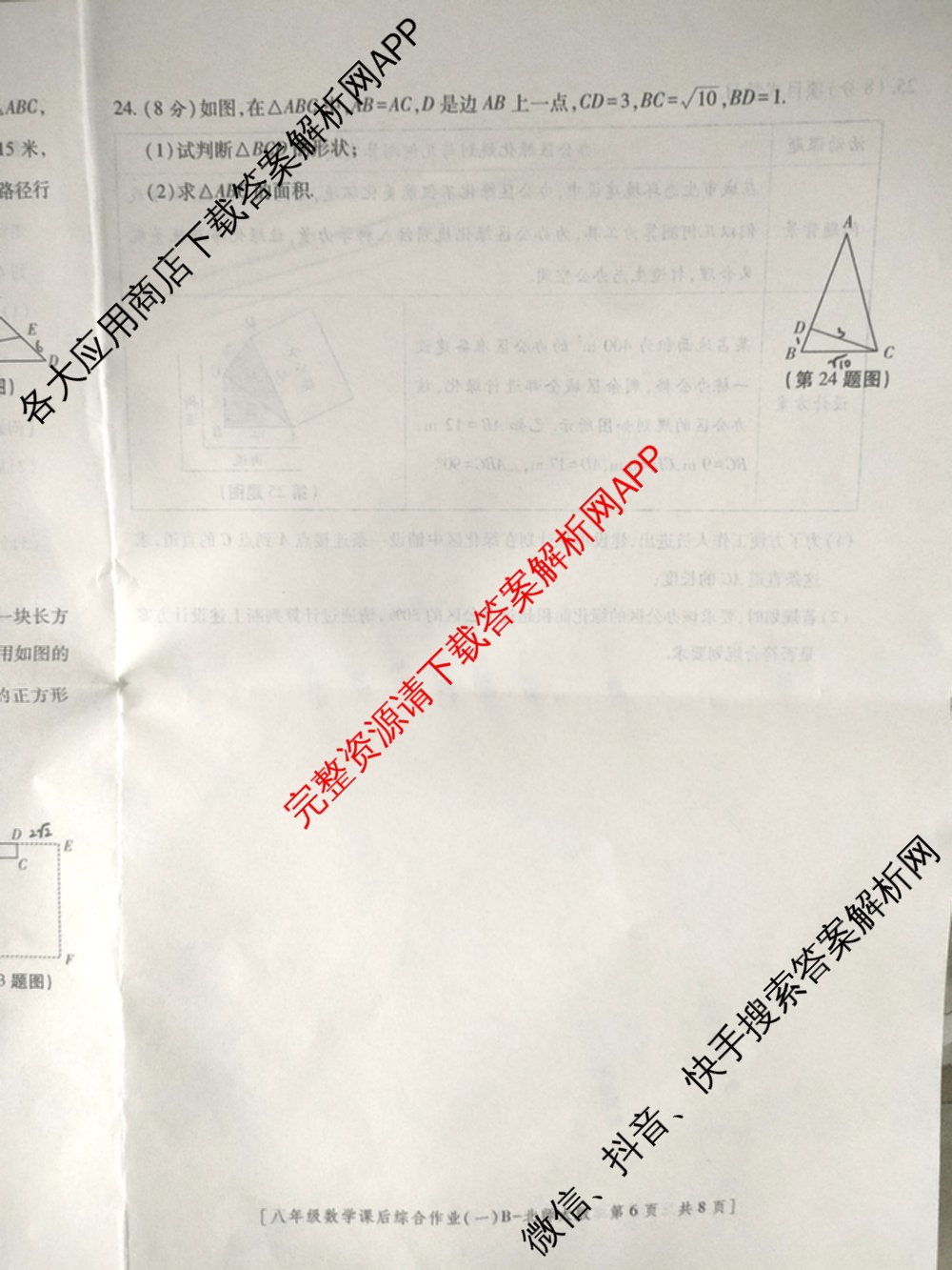 [益卷]2025~2026学年度第一学期课后综合作业(一)[试卷类型B]八年级各科答案及试卷（含物理(北师大版) 历史(统编版) 英语(人教版)等）数学试题