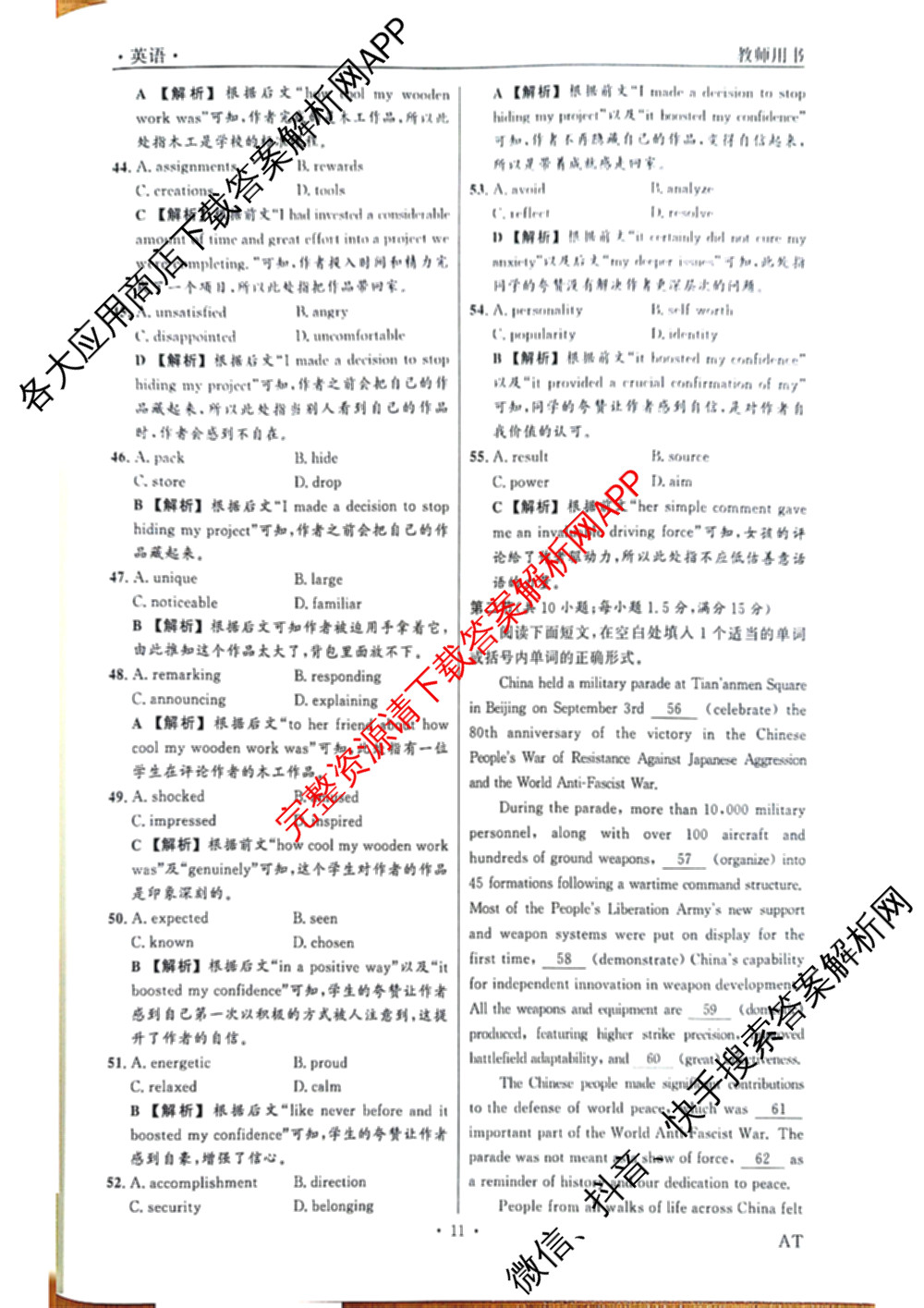 真题密卷2025-2026学年度备考信息导航演练(一)1（含政治(6) 英语(AT) 语文(B)等）英语答案