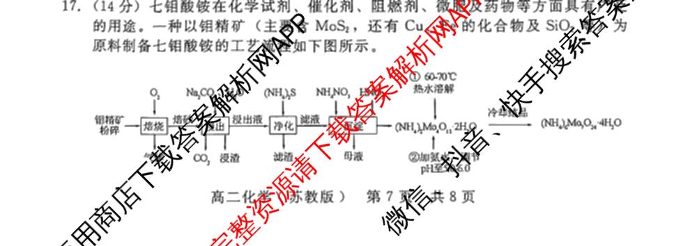 NT20名校联合体高二年级1月质检(2026.1): 含历史 语文 化学试卷解析化学试题