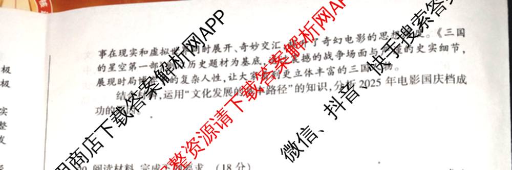 百师联盟2026届高三年级12月阶段检测（含历史 地理 生物等9份）政治试题