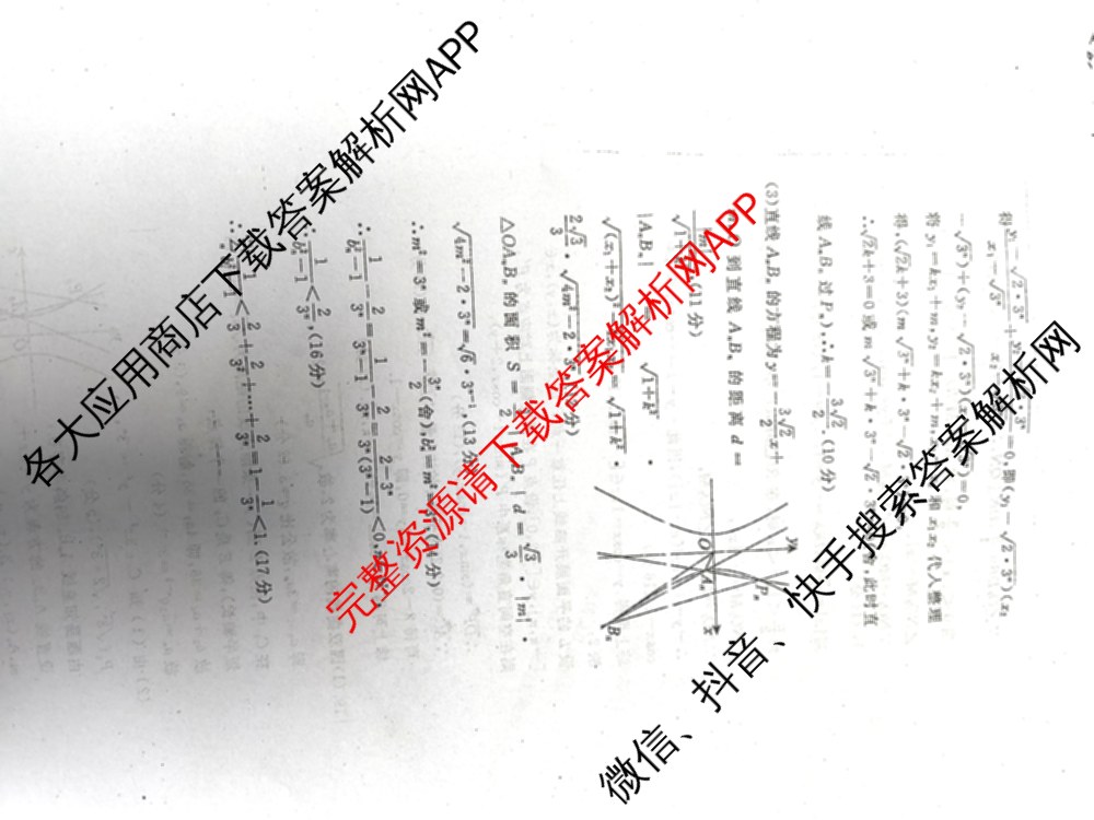黄冈八模2026届高三大练(七)7（含历史(SD)、地理、物理(JX)等）数学答案