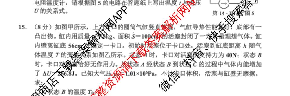 浙江省嘉兴市2026年高三教学测试(2026.04)试卷及答案汇总: 含物理 语文 英语试卷解析物理试题