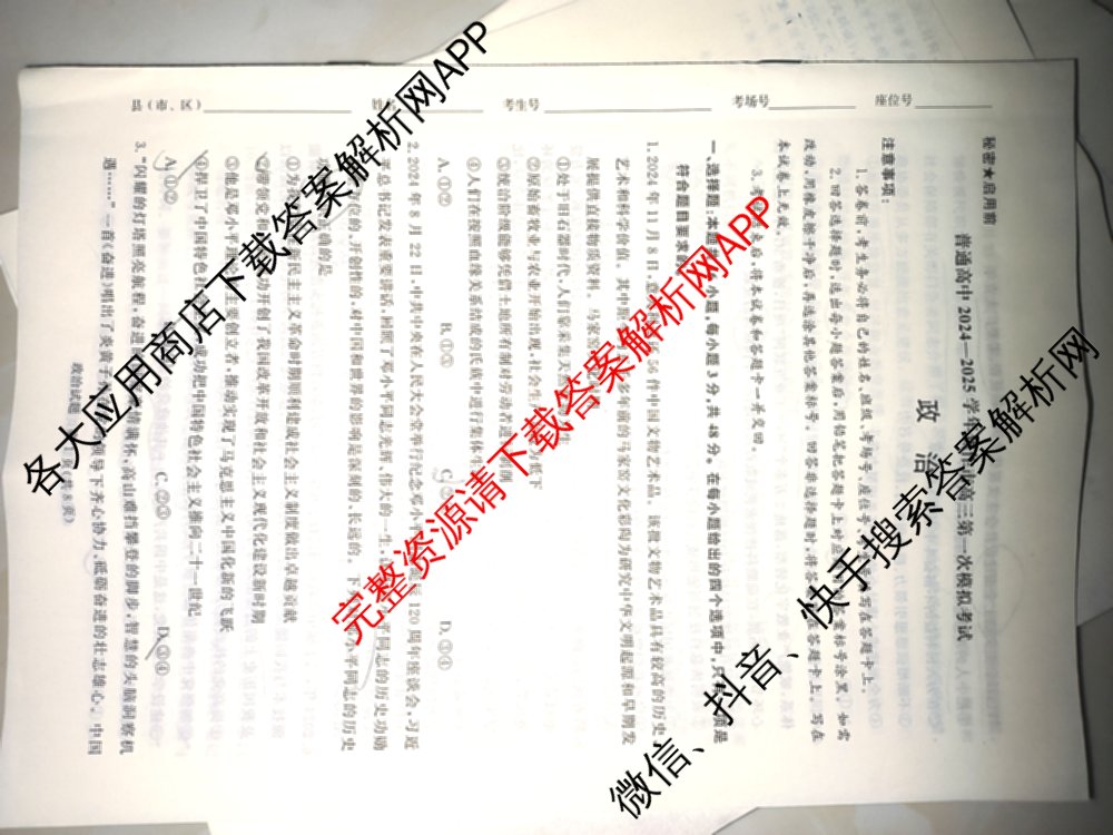 普通高中2024-2025学年(上)高三年级期末考试试卷及答案汇总(已更新地理 数学 英语等9份)政治试题