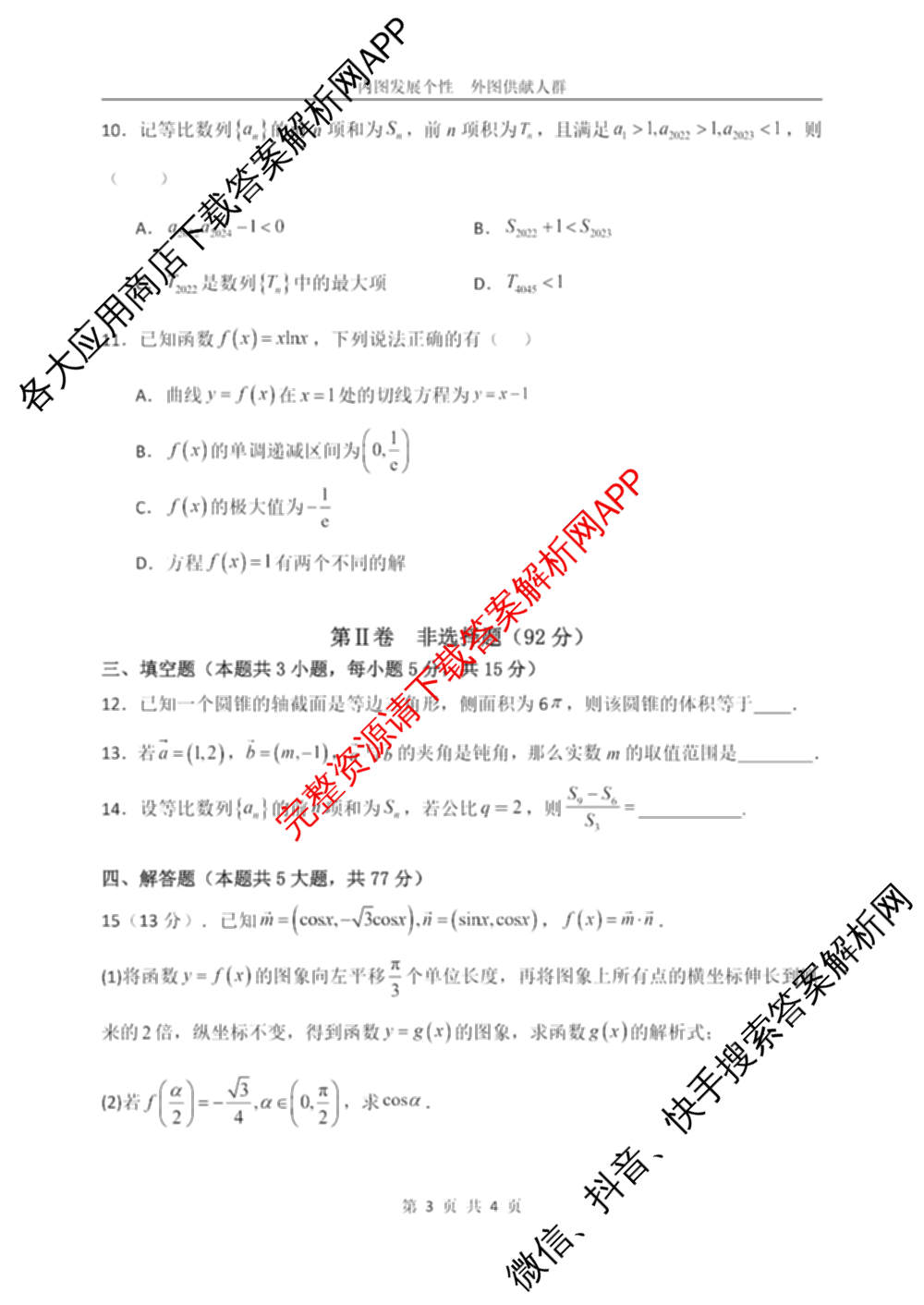 哈尔滨市第一中学2025-2026学年度上学期第二次质量检测高三（含地理、政治、英语等）数学试题