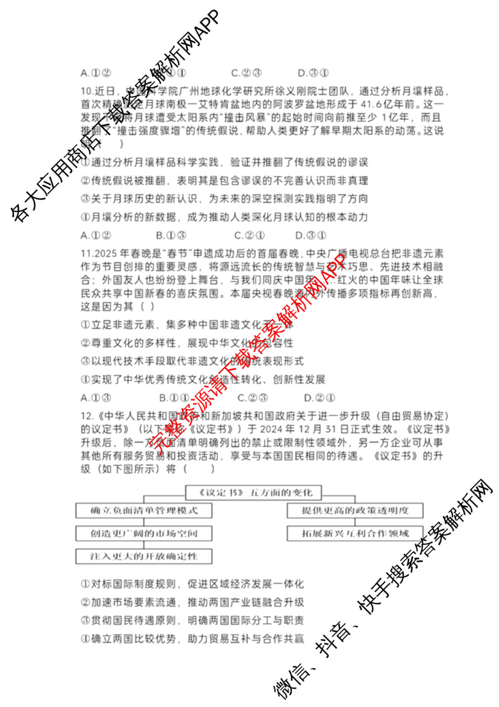 东莞市2025-2026学年高三第一学期七校联考12月试卷及答案汇总（9科全）政治试题