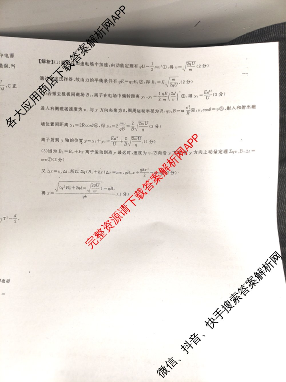 湖南省2025届高三冲刺压轴大联考各科答案及试卷（含数学 化学 政治等）物理答案