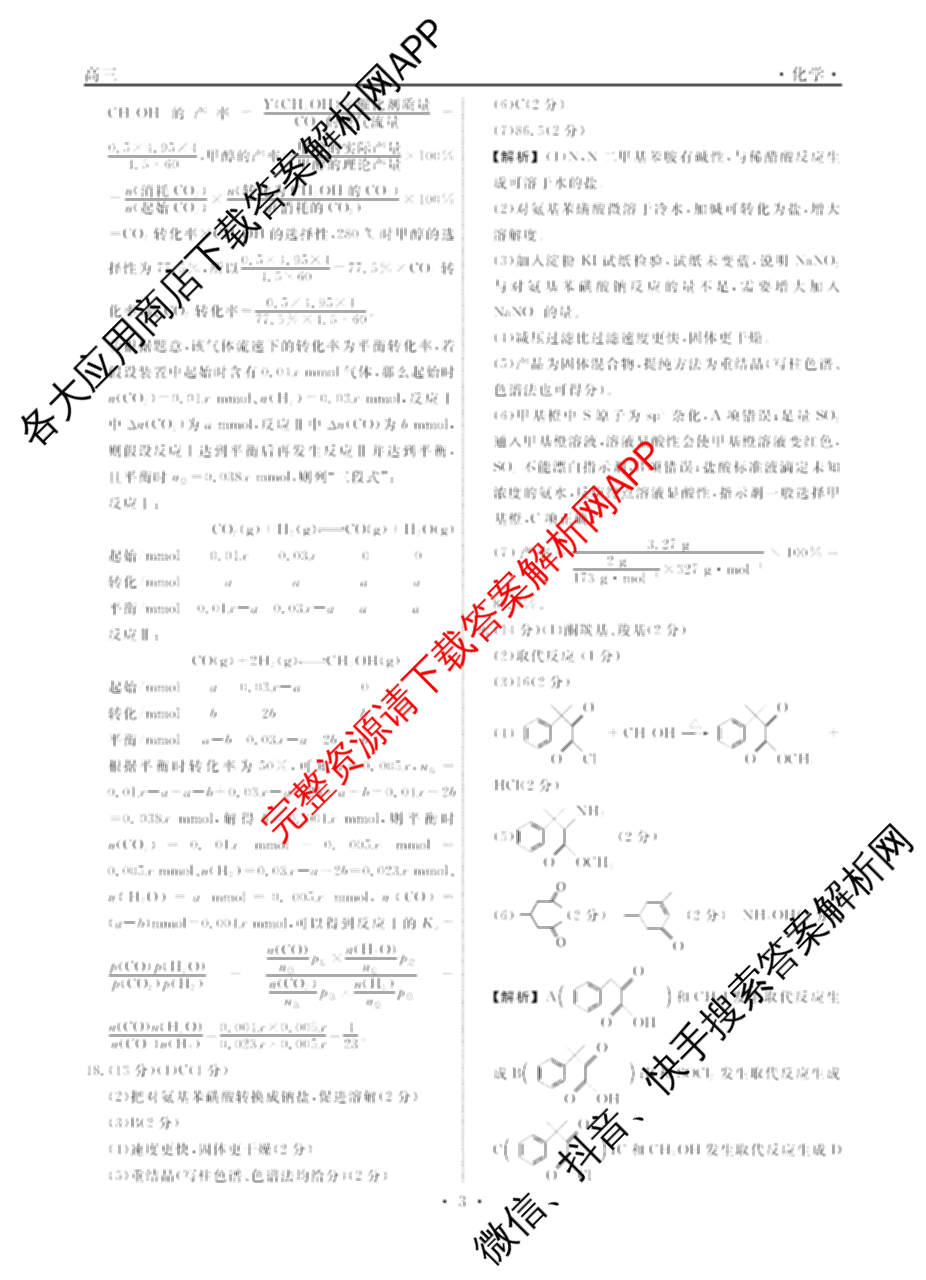 辽宁名校联盟2026届高三试卷4月(标题高三科目试卷)（含历史 地理 政治等9份）化学答案