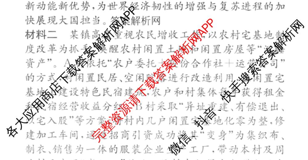 (XKB-J-YX)2026届普通高等学校招生全国统一考试模拟金卷(一)1试卷及答案汇总: 含地理(XKB-J9-YX) 历史(XKB-J3-YX) 语文(XKB-J1-YX)试卷解析政治试题