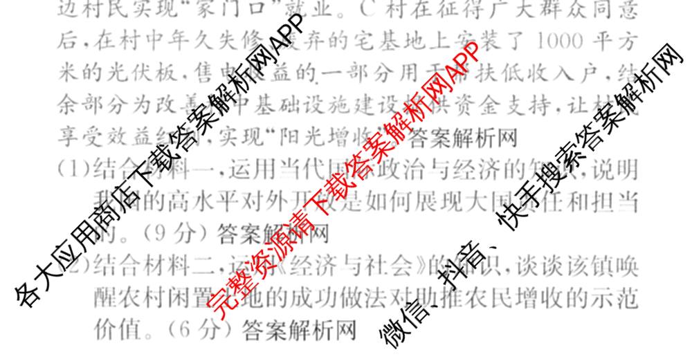 (XKB-J-YX)2026届普通高等学校招生全国统一考试模拟金卷(一)1试卷及答案汇总: 含地理(XKB-J9-YX) 历史(XKB-J3-YX) 语文(XKB-J1-YX)试卷解析政治试题