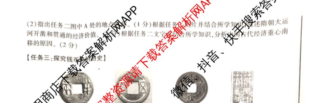 2026年陕西省初中学业水全真模拟演练[试卷类型A](F): 含历史、物理、数学试卷解析历史试题