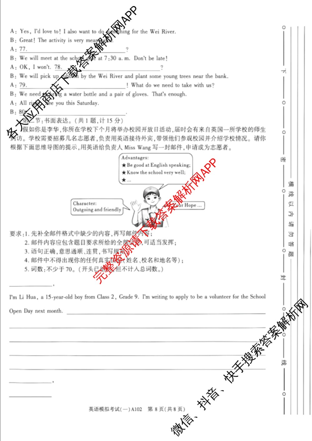 陕西省2026年初中学业水模拟考试(一)[试卷类型A](102)试卷及答案汇总（含语文、英语、数学等）英语试题