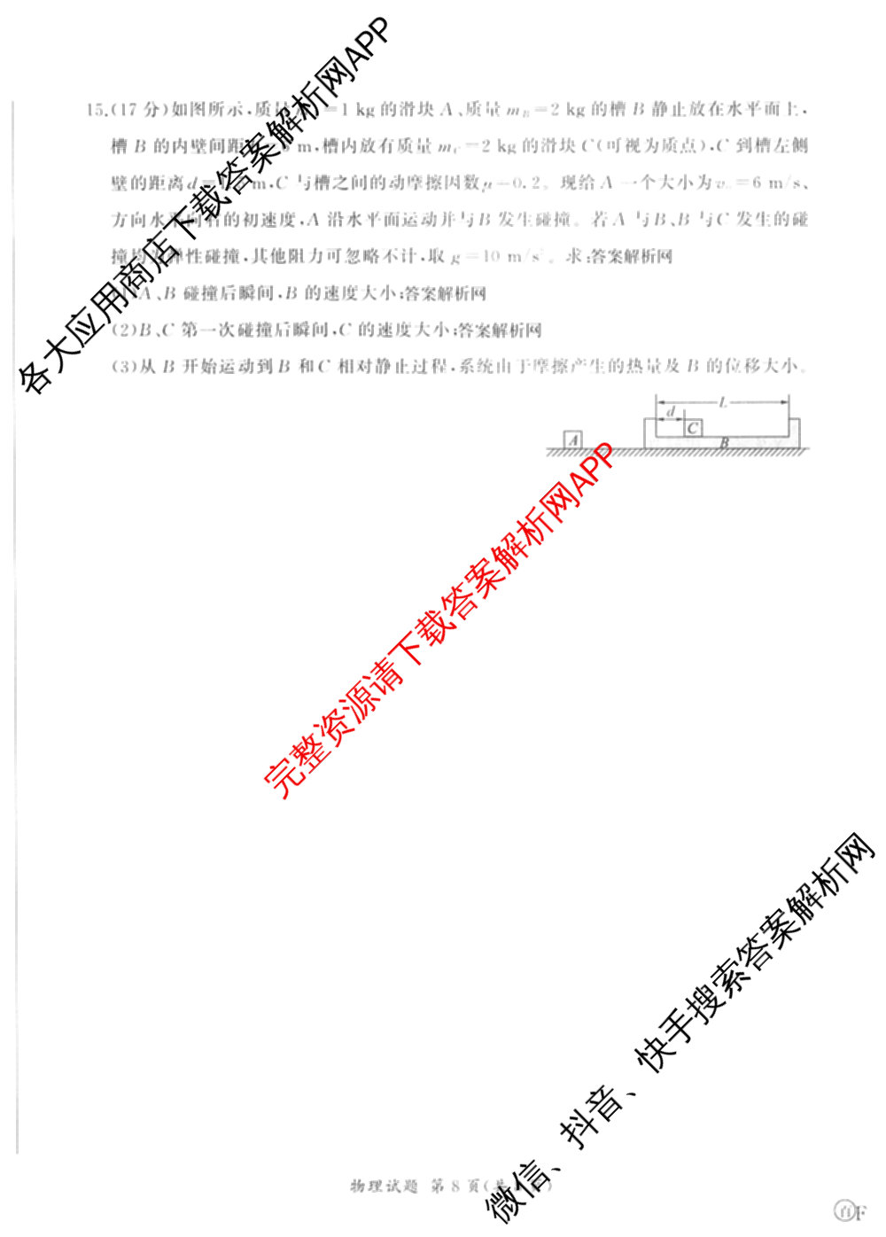 百师联盟2026届高三命题趋势预测(四)试卷及答案汇总（含化学(百A)、政治(百F)、数学(百B)等22份）物理试题