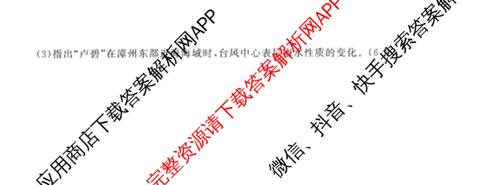 天舟高考衡中同卷2026年普通高等学校招生全国统一考试模拟信息卷(五)5试卷及答案汇总（含历史(WY)、地理(WY)、物理(无字母)等）地理试题