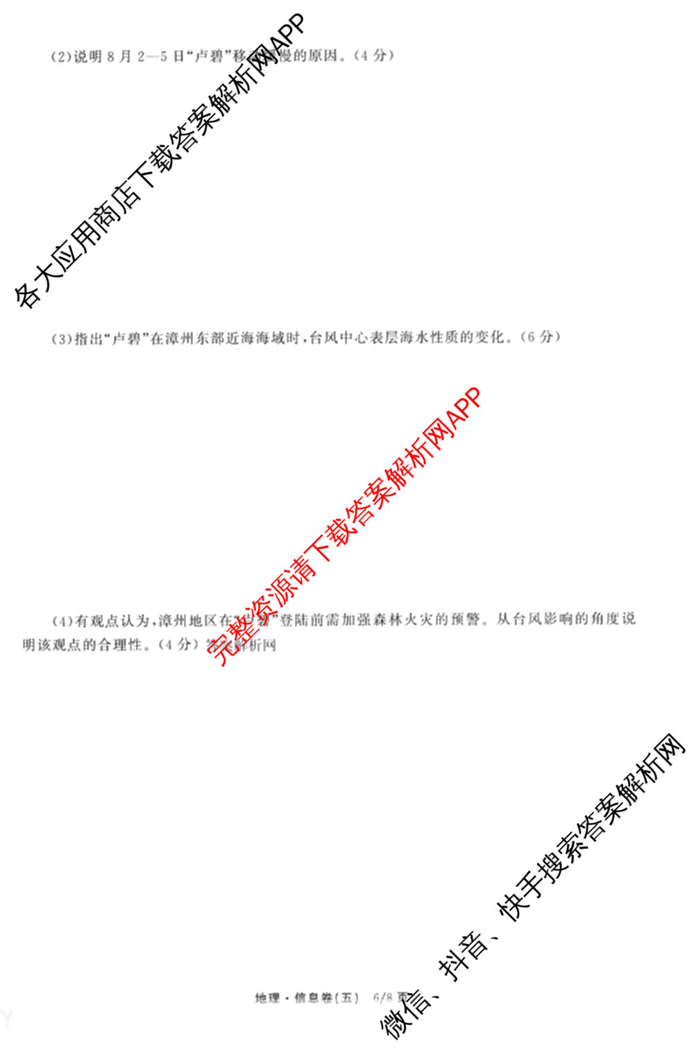 天舟高考衡中同卷2026年普通高等学校招生全国统一考试模拟信息卷(五)5（含理综(新疆版)、生物(WY)、英语(B)等）地理试题