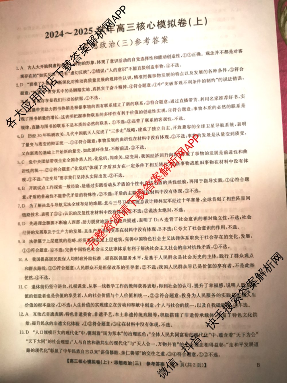 九师联盟2024~2025学年高三核心模拟卷(上)(三)3试卷及答案汇总: 含政治(A)、物理(HF)、语文试卷解析政治答案