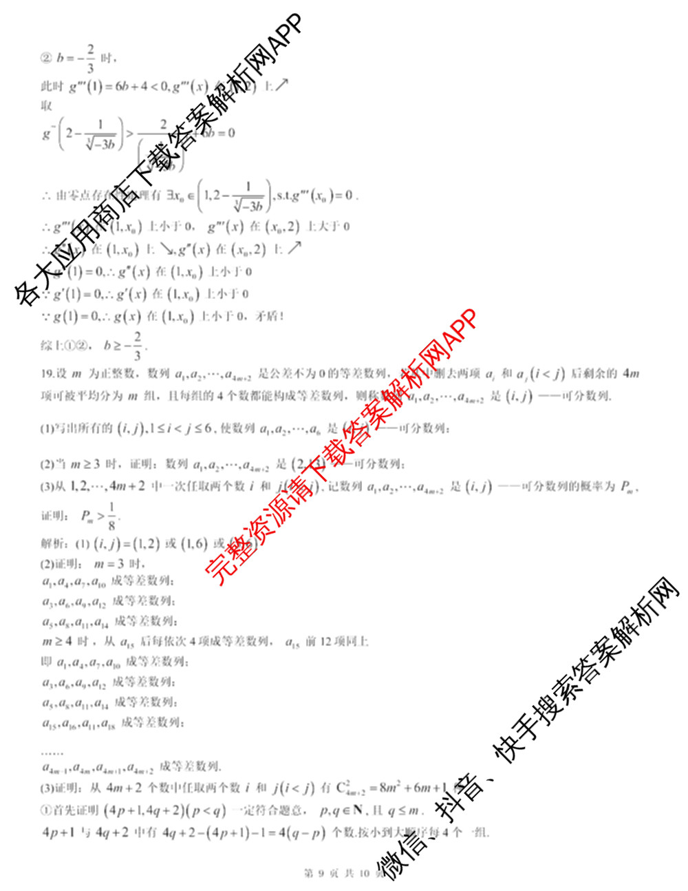 2024年高考真题(新高考)(已更新生物(山东卷) 数学(新课标II卷) 物理(河北卷)等108份)数学答案