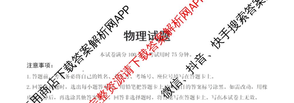 河北省涿州二中2026届高三下学期3月一模试卷及答案汇总(已更新历史 物理 英语等9份)物理试题