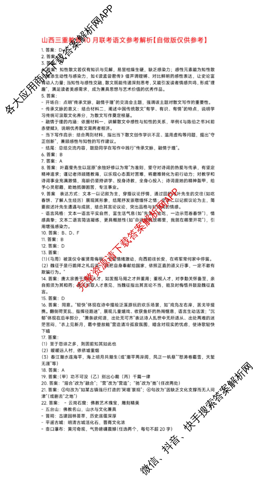 三重教育山西省2025-2026学年第一学期高三年级10月学情检测各科答案及试卷(已更新生物、地理、语文等9份)语文试题