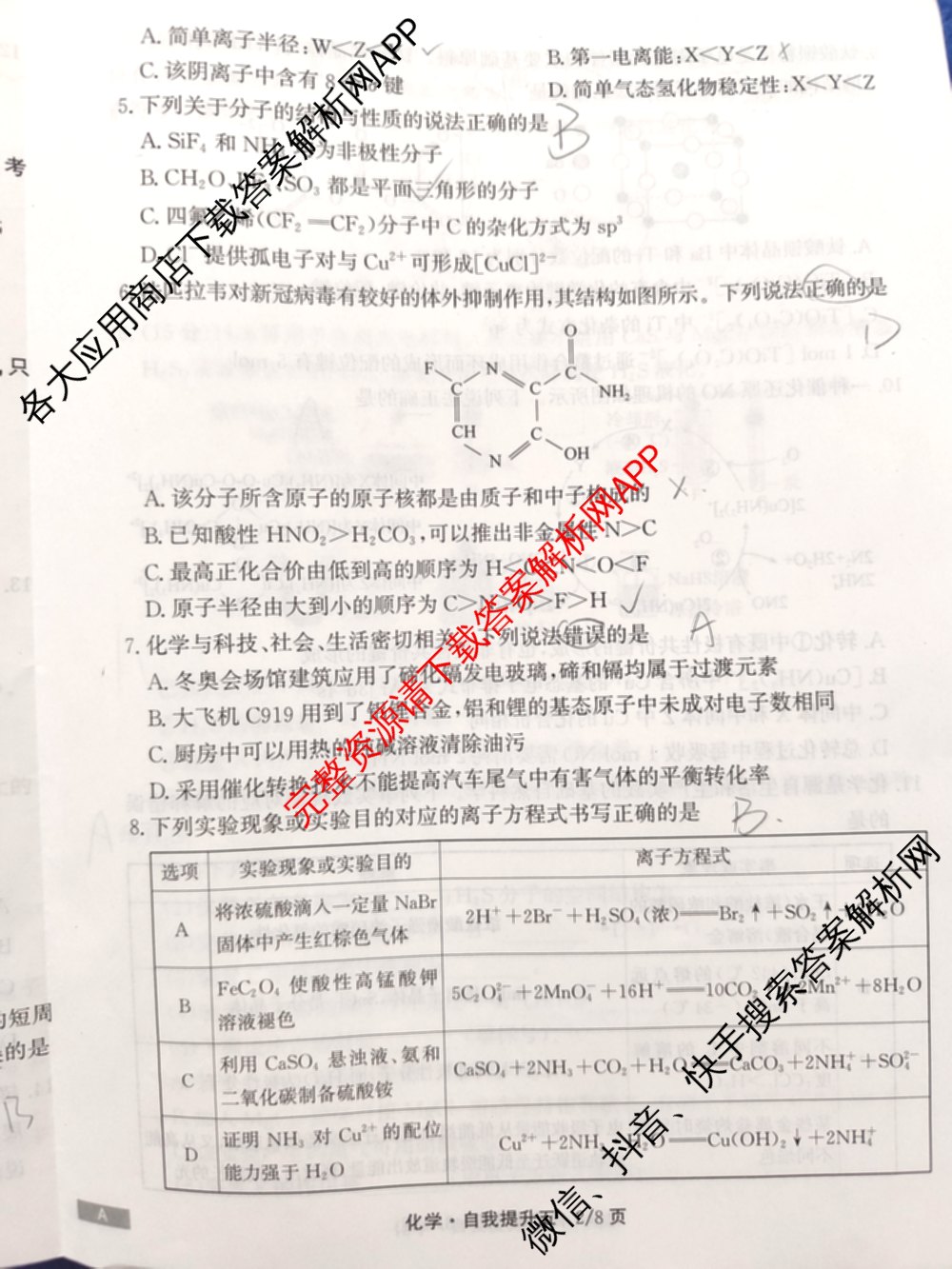 天舟高考衡中同卷2024-2025学年度上学期高三年级自我提升五试卷及答案汇总(已更新历史(A) 政治(A) 数学(B)等20份)化学试题