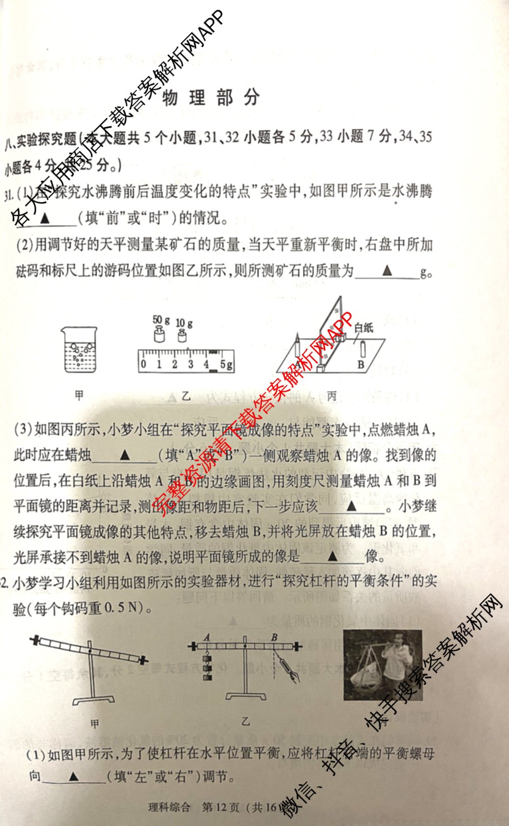 2025年山西省中考信息冲刺卷第二次适应与模拟试卷及答案汇总: 含道德与法治、语文、物理试卷解析物理试题