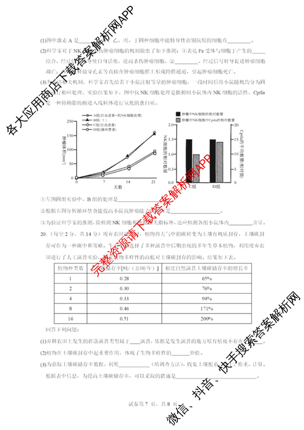 东莞市2025-2026学年高三第一学期七校联考12月试卷及答案汇总（9科全）生物试题