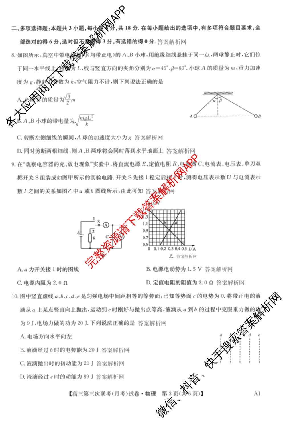 全国名校大联考2025~2026学年高三第三次联考(月考)试卷及答案汇总（12科全）物理试题