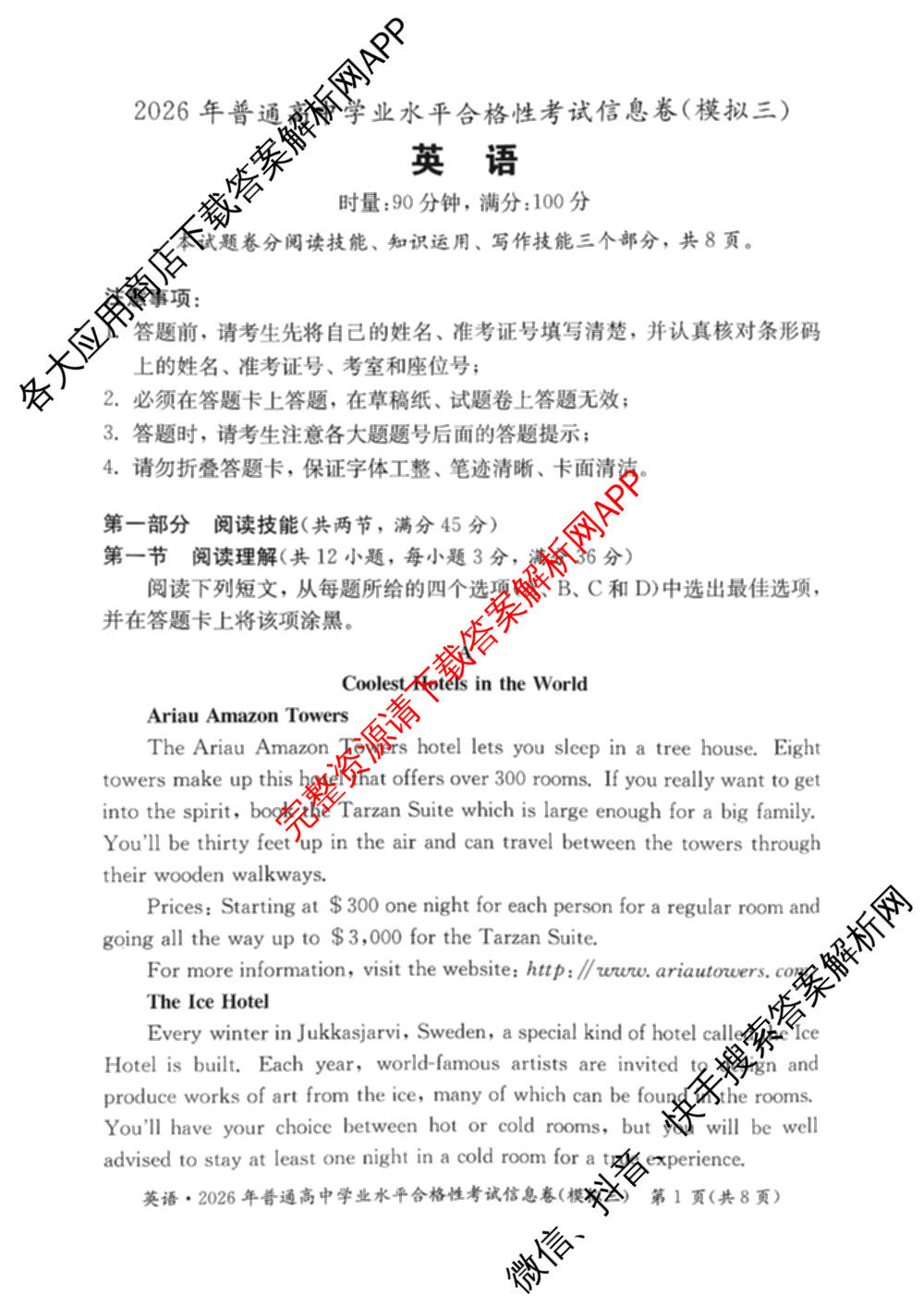 2026年湖南省普通高中学业水合格性考试信息卷(模拟三)各科答案及试卷（含物理 历史 化学等）英语试题