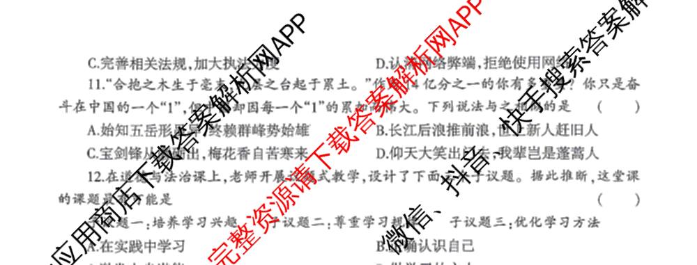 名校之约-2026河南省中招考试模拟试卷(二)试卷及答案汇总(已更新数学、化学、英语等7份)道德与法治试题