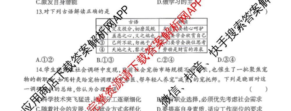 名校之约-2026河南省中招考试模拟试卷(二)试卷及答案汇总(已更新数学、化学、英语等7份)道德与法治试题