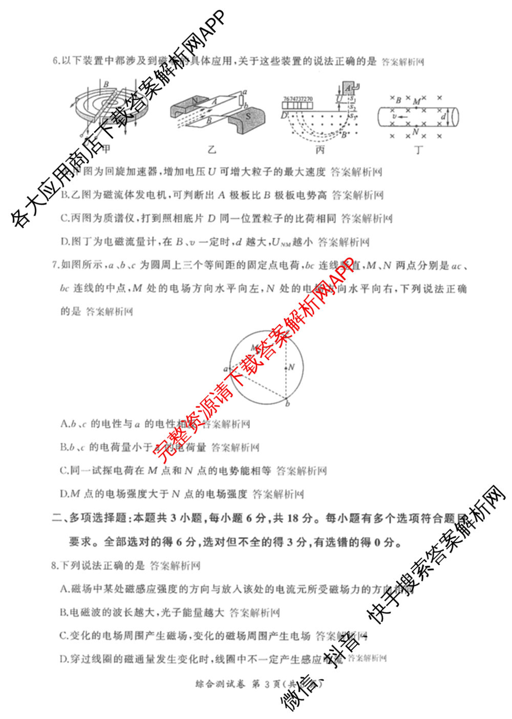 百师联盟2025-2026学年高二上学期综合测试卷试卷及答案汇总（含历史(75分钟)、生物(90分钟多选)、地理(鲁教版75分钟)等）物理试题