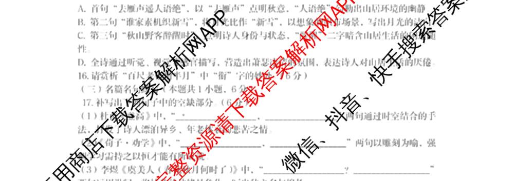 张家界市2024~2025学年第二学期高二期末考试试卷及答案汇总(已更新化学(C) 历史 地理(B)等14份)语文试题