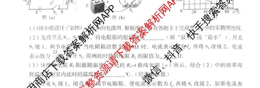 广西邕衡教育名校联盟2025届新高考秋季学期第一次适应性测试试卷及答案汇总（含化学 地理 英语等）物理试题